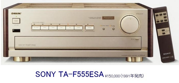 バブル期の遺産 名器SONYプリメインアンプ TA-F555ESA: クラシック音楽 