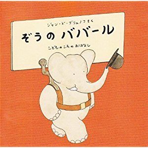 プーランク 「ぞうのババール」 ジャンヌ・モロー＆ジャン